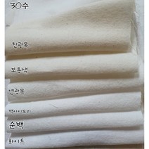 혜인천 [60수추가] 대폭 60수아사 30수 20수 16수 14수 광목무지원단 워싱 홈패션원단, 백아이보리