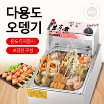 오뎅기계 오뎅바 포장마차 분식집 전기 어묵 기계 통 조리기 인박카