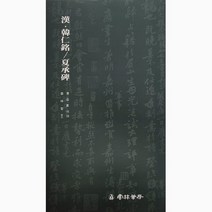 클릭캘리 서품총간 (15)-한인명 하승비 (예서) 운림당
