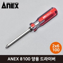 ANEX 아넥스 8100 양용 드라이버 2 x 6 x 100mm