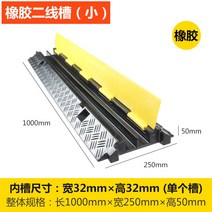 전선 케이블 방지턱 고무 와이어 홈 감속 벨트 압력 방지 플레이트 노출배관 현장 보호대 공사 임시, 17 고무 작은 두 번째 라인 1000-250-50