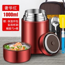 스텐보온도시락 뜸을 들이다 컵 보냉도시락주머니 직장인 휴대 대용량 스텐레스 맥시 주전자 보온통 상용 1896826522, 업그레이드 316 -럭셔리 레드 -1