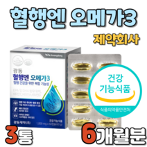 오메가3 9가지복합기능성 제약 회사 오메가3 혈행엔 혈행 건강 관리 복합 기능성 EPA DHA 뼈 형성 혈중 중성 지질 개선 눈에좋은 캡슐 캅셀 캡술 비타민D PTP포장