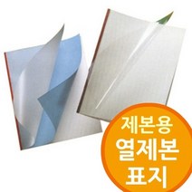 열제본용 표지 열제본기전용 제본소모품 1.5m, 백색 45mm 50개