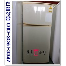 중고냉장고 일반형냉장고 삼성 엘지 위니아 원룸 투룸 자취용 137리터 소형냉장고 저가형 실속형 사무실 투도어냉장고 서울경기 직접배송 지방 택배발송, 냉장고중고2도어
