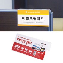 파티션꽂이 200MM 파티션꽂이 파티션명패