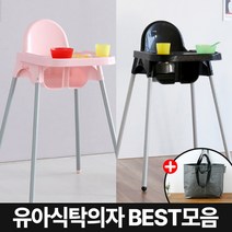 마켓비 유아 식탁의자 하이 체어 + 브랜디홈 가방 / 이케아 아기식탁의자 유아 유아용 식탁의자 이유식 신생아 애기 업소용 국민 베이비, 01. 마켓비 유아 트레이 식탁의자 화이트+장바구니