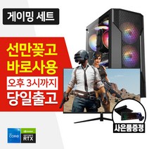 조립 게이밍 컴퓨터 데스크탑 본체 SSD장착 윈도우10 27인치 32인치, 02. 오버워치 에디션, 01. 본체만