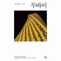 웅진북센 두바이 세계를읽다, One color | One Size@1