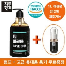 [ 하루헛개 ] 야관문 원액 고농축 96% 진한 베이스 야관문차 (펌프+ 휴대용 고급용기 무료증정), 850 x 2개