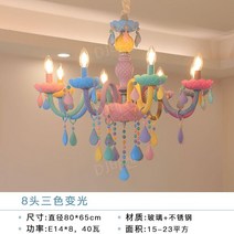 마카롱 샹들리에 자녀방 이벤트룸 천장등 촛불 행사장, C 타입