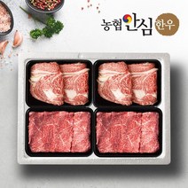 [농협안심한우] 암소 등심 혼합 선물세트7호 (1등급이상/300gx4팩)