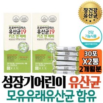 종근당 성장기 어린이 면역력 유산균 프로바이오틱스 분말형 스틱 프락토올리고당 FOS