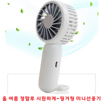 판촉물 행사용품 스탠딩 만능후크 중고생선물 기념품 선물용품 어린이 휴대용선풍기 개업선물 효자상품, H18 휴대용 선풍기 - 핑크
