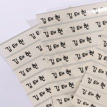 보물들맘 방수 네임스티커 플레인 중형, 08.투명(이름만)72조각, 1세트