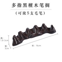 홀더 원목 디자인 보관 거치대 나무 붓 스탠드 서예 걸이 동양풍 붓걸이 건조대, 흑단목필지