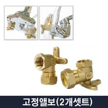 대성 전기온수기 설치부속세트(신규설치시필수)감압밸브, 고정앨보(2개셋트)
