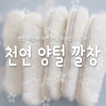 제이와이홀딩스 겨울 방한 천연 따뜻한 양털 깔창