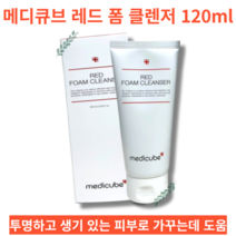 medicube RED FOAM CLEANSER 메디큐브 레드 폼 클렌저 120ml 민감피부 부드럽고 미세한 거품 과잉피지 노폐물 메이크업 각질 관리, 1개