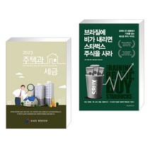 2023 주택과 세금 + 브라질에 비가 내리면 스타벅스 주식을 사라 (전2권), 더존테크윌