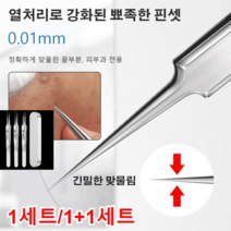 1세트/1+1세트 피지제거기 세트 얼굴 코 피지 뾰루지 제거기 3종 세트, 스테인리스강 핀셋 3개*1+1
