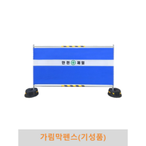 가림막휀스 기성품 31.8파이