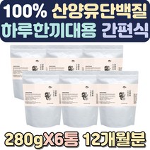 한끼쉐이크 살찌는분유 액상단백질 비건음식 하루한끼 다이어트음식 귀리쉐이크 우유단백질 산양유단백분말 편의점단백질음료 단백질추천 초유산양유 산양유요거트 단백질보충 다이어트선식 산양분유
