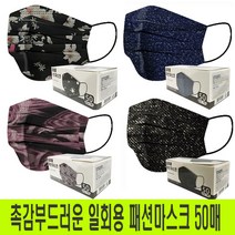 촉감부드러운 패션마스크 50매 대형 덴탈마스크, 새부리형핑크