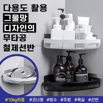 놀자리빙 완벽 물빠짐 그물망 욕실 코너선반 욕실선반 화장실코너선반 욕실수납선반, No.01 그물망 욕실코너선반 화이트, 1개