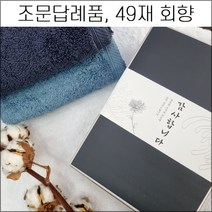 송월타월 조문답례품 (40장 세트) 코마사40수 무지 180g 조문타올 장례식 49재 회향 답례품 기념품 가정용 집들이선물 세면타올 타월 호텔타올, 혼합 스티커1