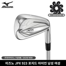 미즈노 JPX923 포지드 아이언 한국미즈노, JPX923 DG 120 S200 7I(4-P)