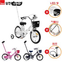 삼천리 팬더 14인치 어린이자전거+펌프+LED등+자물쇠, 03)Blue+LED+펌프+자물쇠