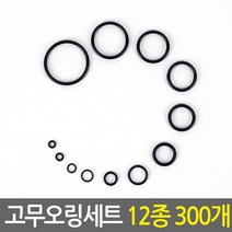 NBR 고무오링 실리콘패킹 O링 수도 수전 보수 누수방지 고무패킹 부자재 오링 키오링 고무링 오링세트 후크 고무바킹 유압 씰링, 1SET/12종 300개, 300개