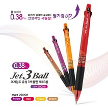 3색 멀티펜 부드럽게 잘써지는 0.38 볼펜 다꾸펜 시험, 옐로우