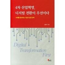 밀크북 4차 산업혁명 디지털 전환이 우선이다, 도서