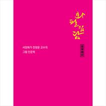 화필잡담, 전창운