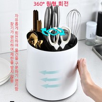 다용도 회전 칼꽂이주방 수저 수납 선반공구수납통, 화이트*1