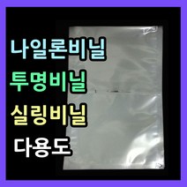 실링봉투 다용도비닐팩 실링팩 밀봉비닐팩 한약파우치 실링비닐 음식 액체 진공봉투 진공비닐팩 진공파우치, 비닐팩16X25-100매