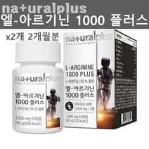 아르기닌 1000mg 액상 캡슐 고함량 엘아르기닌 L 아르지닌 타우린 나이아신 비오틴 비타민B6 남성 체력 부스터 보충 임신준비 영양제 추천, 2개