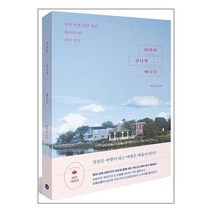 서원도서 아이와 간다면 캐나다, [단일상품]