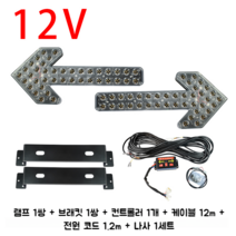 도로 공사 화살표 표지판 LED 싸인보드 네온 현장 차선 변경 지시 방향 입간판 표시판, 투명 60cm 12V