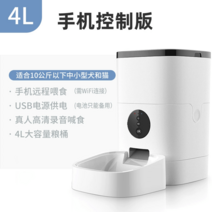 펫 자동급식기 카메라 배식기 자율 반려동물 반자동 사료급여기 강아지 고양이 대형견 사료자동 습식 자율배식 타이머, 4L-모바일(약 1.4kg)