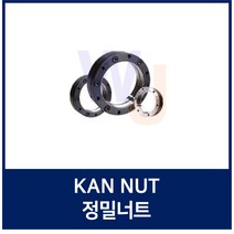 KAN150 정밀로크너트 볼스크류용너트 서포트 정밀급 베어링너트