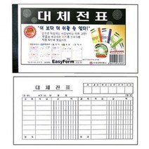 셀러허브 생활리빙 대체전표 모조지 10권입 2묶음, 기본