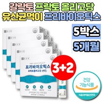 프리미엄 슈퍼 프리바이오틱스 프리바이오스틱 프락토 갈락토 자일로 올리고당 유산균 먹이 에프오에스 FOS 장내 유익균 증식, 5개, 30포