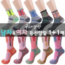 겨울양말 남성 여성 국내생산 따뜻한양말 작업양말 1＋1 2매