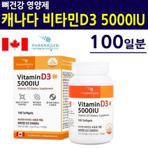 파마젠 비타민D 5000IU 뼈건강영양제 비타민D3 활성형 칼슘 인 뼈에 도움 성장기 어린이 청소년 수험생 임신 수유기여성 노년층 추천