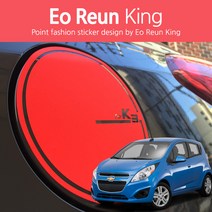 마티즈 크리에이티브 무광 주유구 마스크 포인트 로고 데칼 스티커 자동차 오일캡 몰딩, 무광실버, 1개