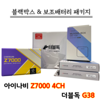 아이나비 블랙박스 Z7000 4CH 32G+더블독 G38