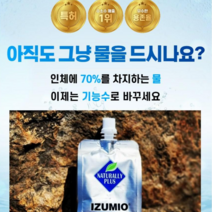 네츄러리플러스 이즈미오 수소수 활성산소 제거 생수 200ml 30팩, 30개